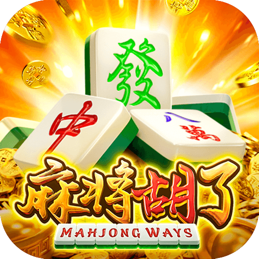 麻将胡了免费旋转40次