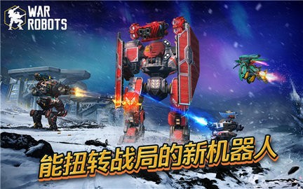 战争机器人单机版