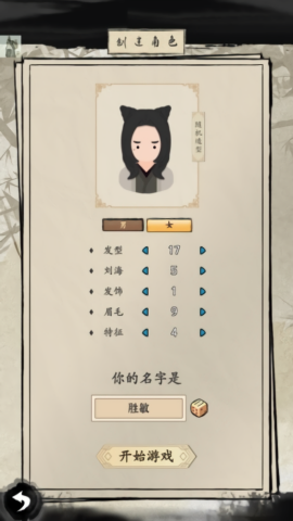 大侠式人生2内置菜单版