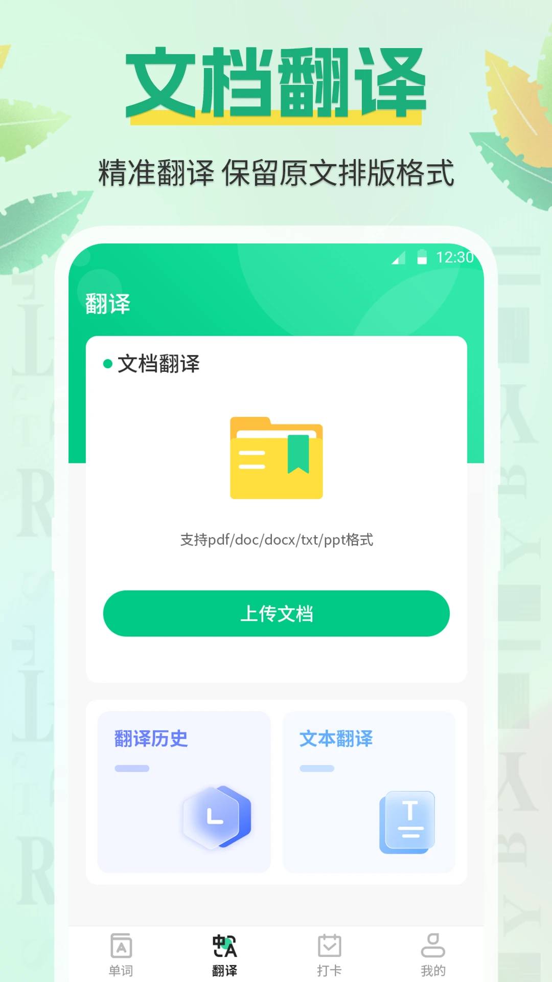 手机背单词