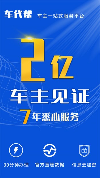 12123车辆违章查询