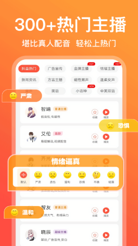 配音鹅免费版