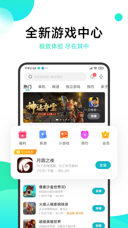 小米游戏中心app