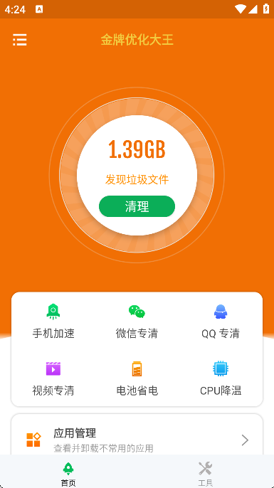 金牌优化大王