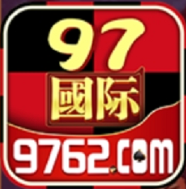 97622国际游戏app安装