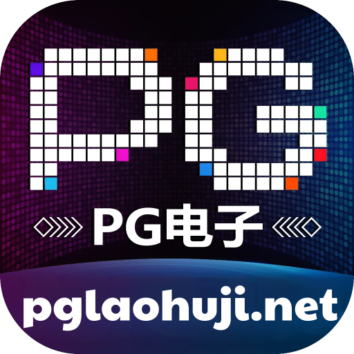 pg软件麻将胡了注册就送
