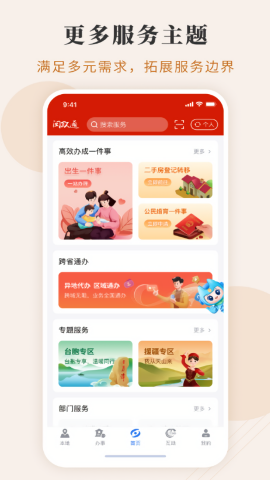 闽政通