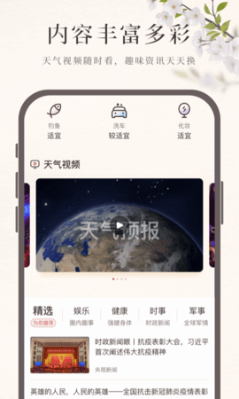 诸葛天气免费版