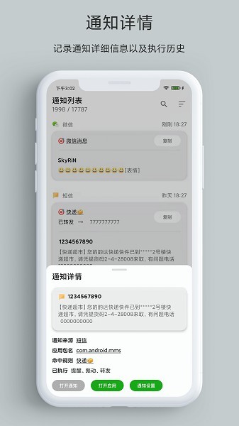 一条通知管理