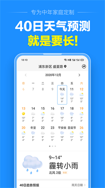 准点天气无广告版