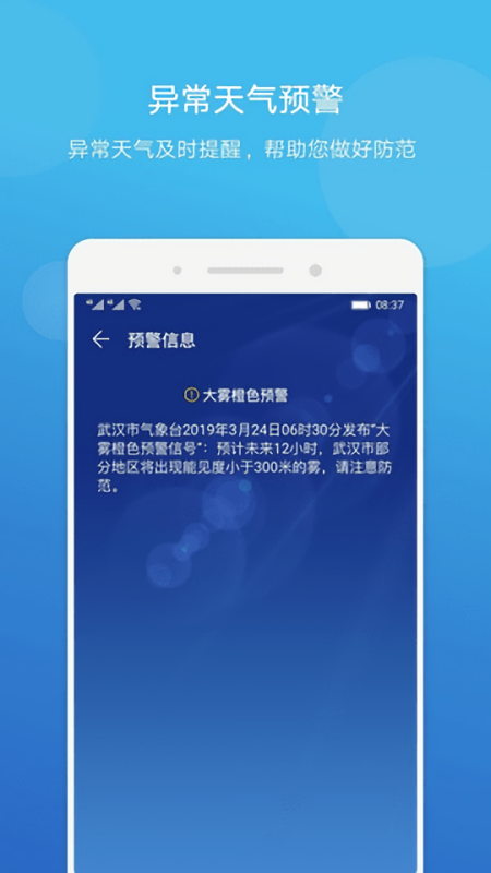 华为手机原装天气免费版