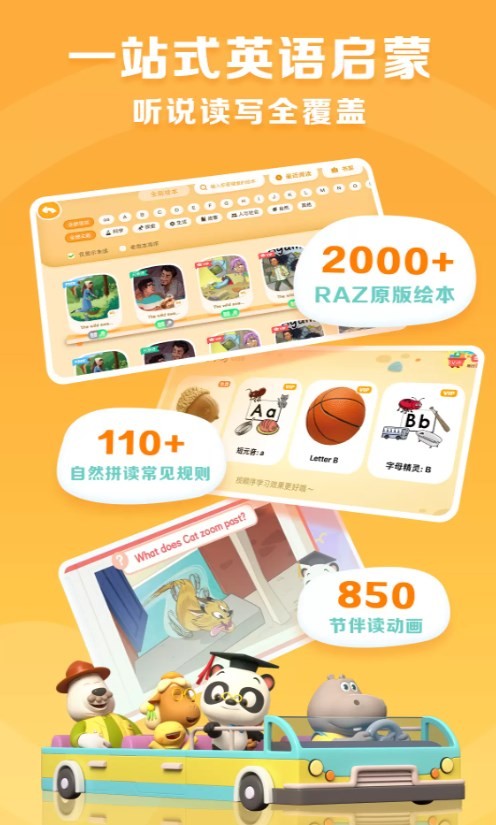 ABC Reading免费版