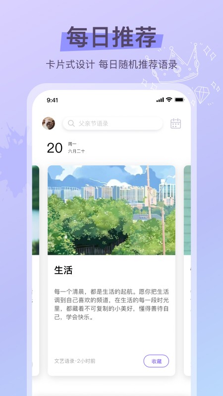 片刻语录