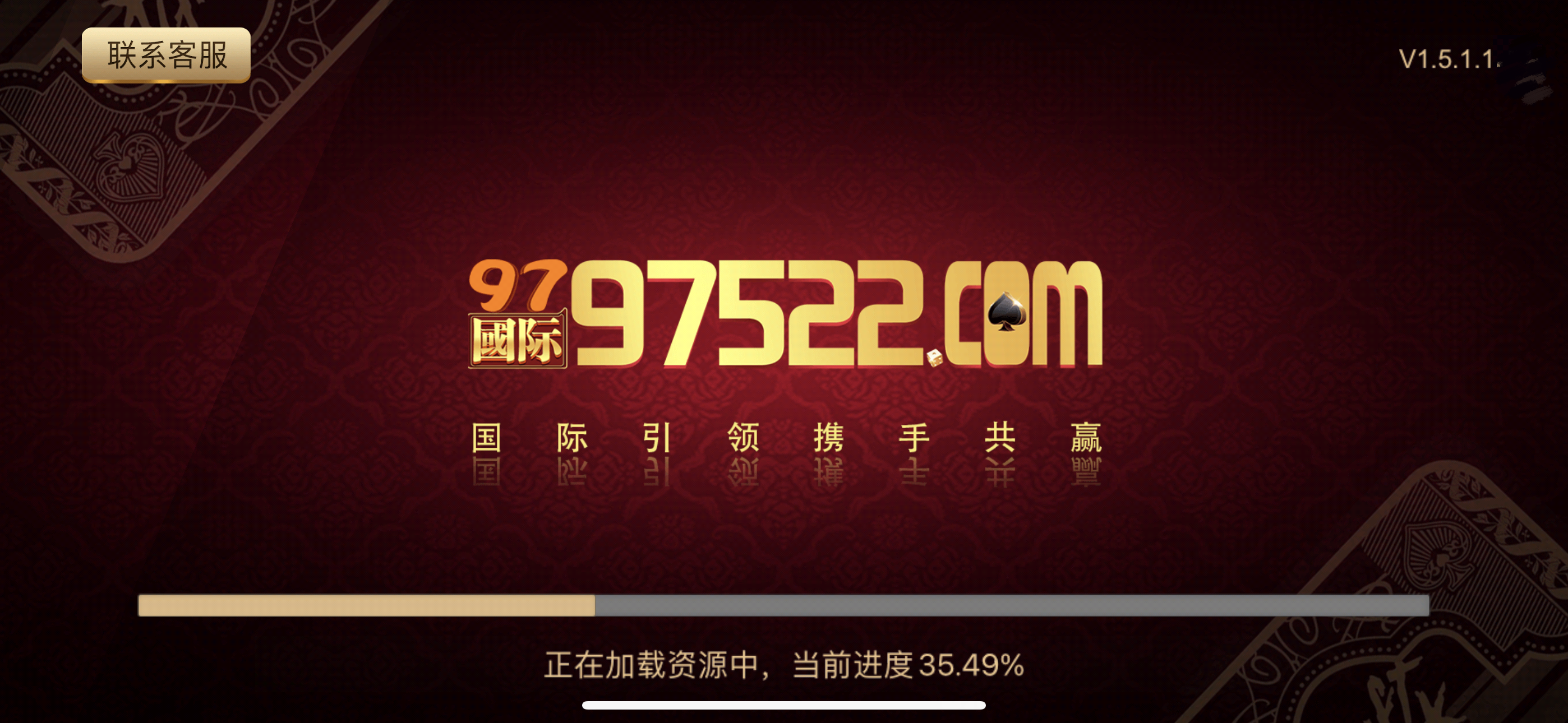 97国际97522官网版