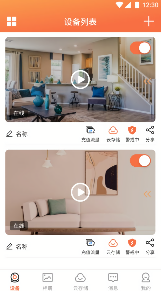 看护家监控app