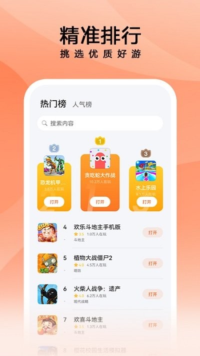 花瓣轻游小游戏