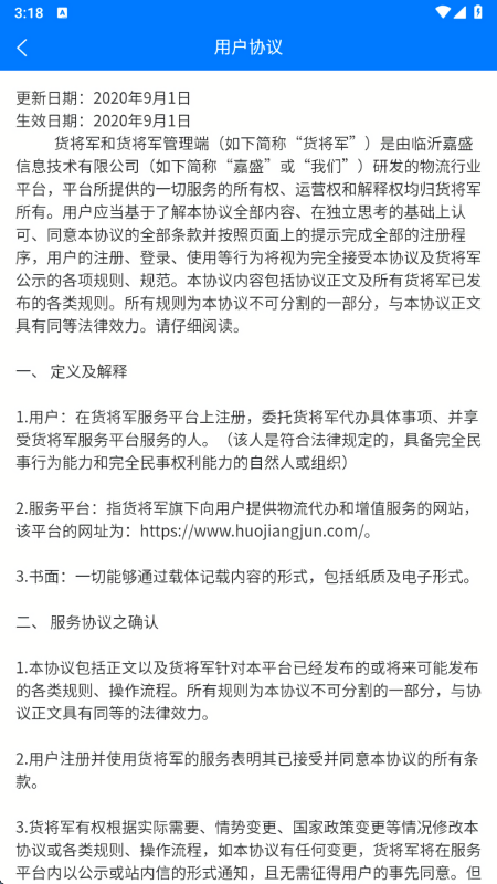 货将军管理端
