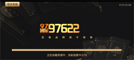 97622国际游戏正版官网版