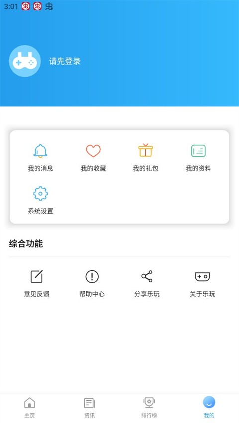 乐玩游戏盒子