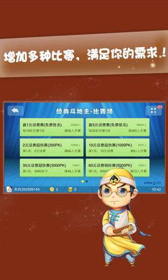 JJ斗地主电视版