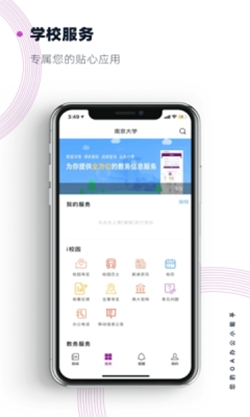南京大学app官方最新版
