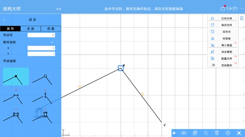 结构大师HD最新免费版