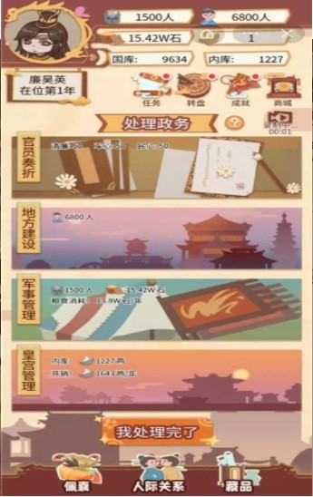万岁爷模拟器内置菜单