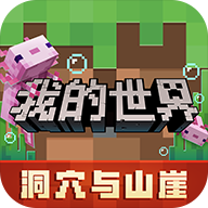 我的世界1.8版本