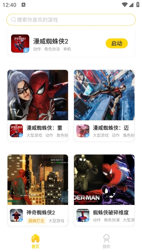闪玩云游官方正版