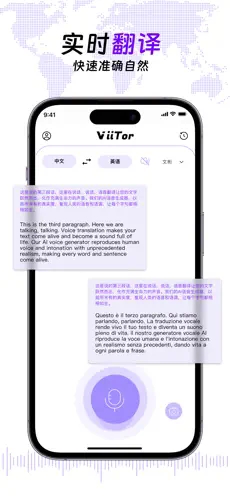 ViiTor实时翻译APP安卓版