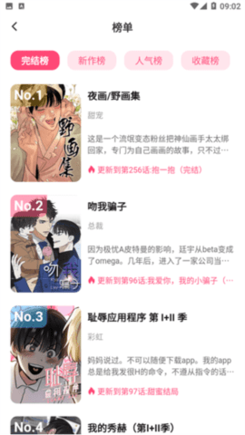 树洞漫画app安卓版