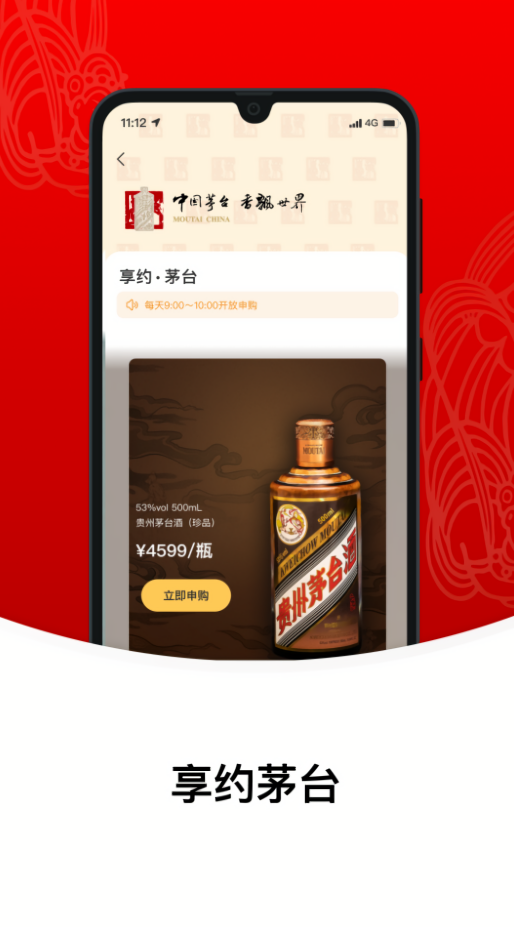 i茅台抢酒软件