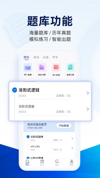 近课考研app官方最新版