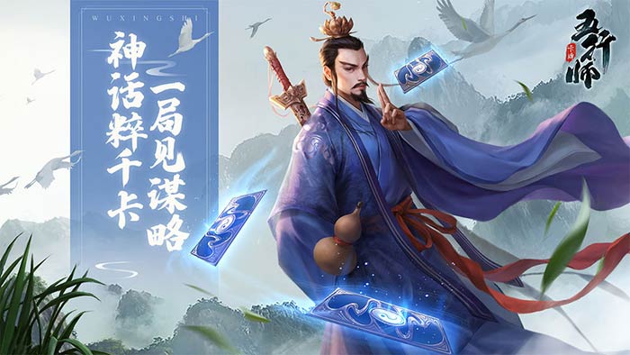 五行师手游官网版