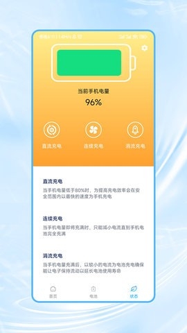 冲冲省电软件下载