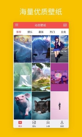 动态壁纸精选大全无水印