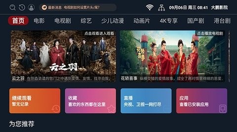 大鹏影院tv版