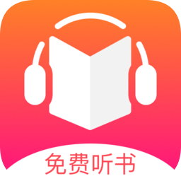 免费听书王app下载