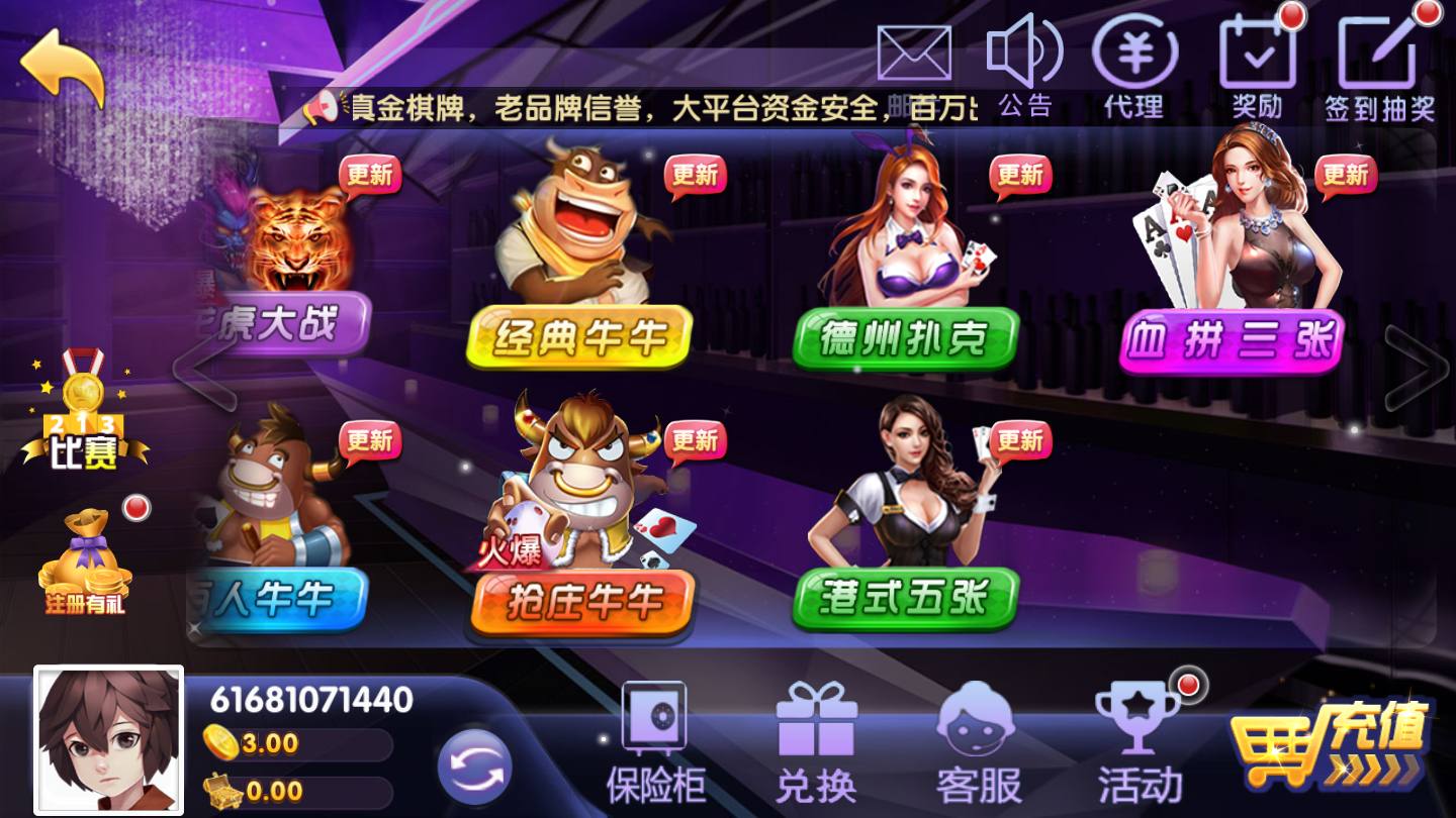 艾乐棋牌2025新版