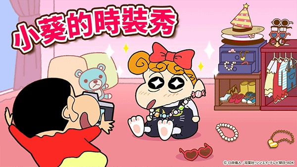 crayon shinchan游戏官方版