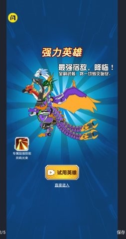 机甲小英雄超级无敌版