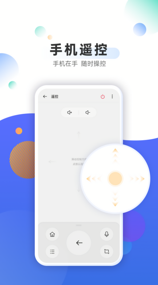 OPPO电视遥控器
