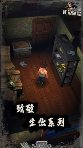 秘馆疑踪测试版