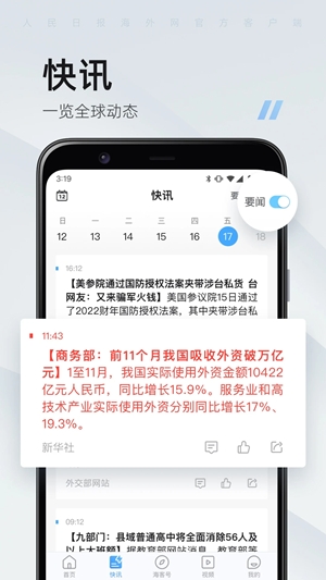 海客新闻app手机版