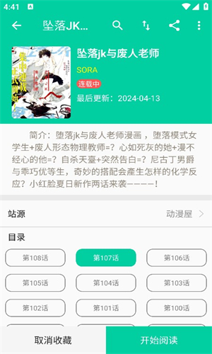 云漫漫画app