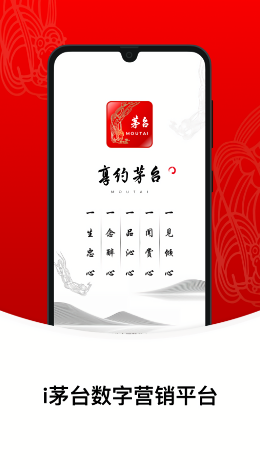 i茅台抢酒软件