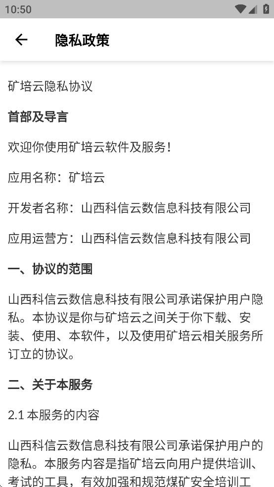 矿培云app手机版