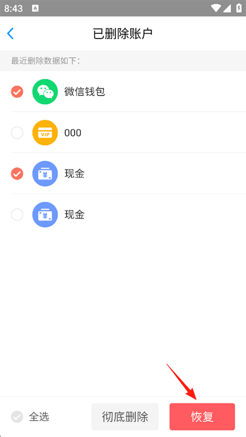 挖财记账