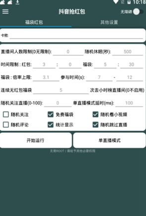 抖音抢红包福袋软件