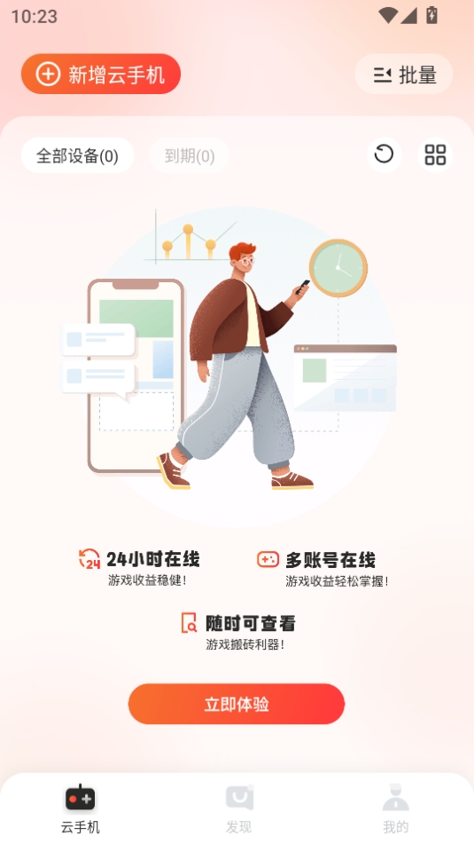 烈火云手机app安卓最新版